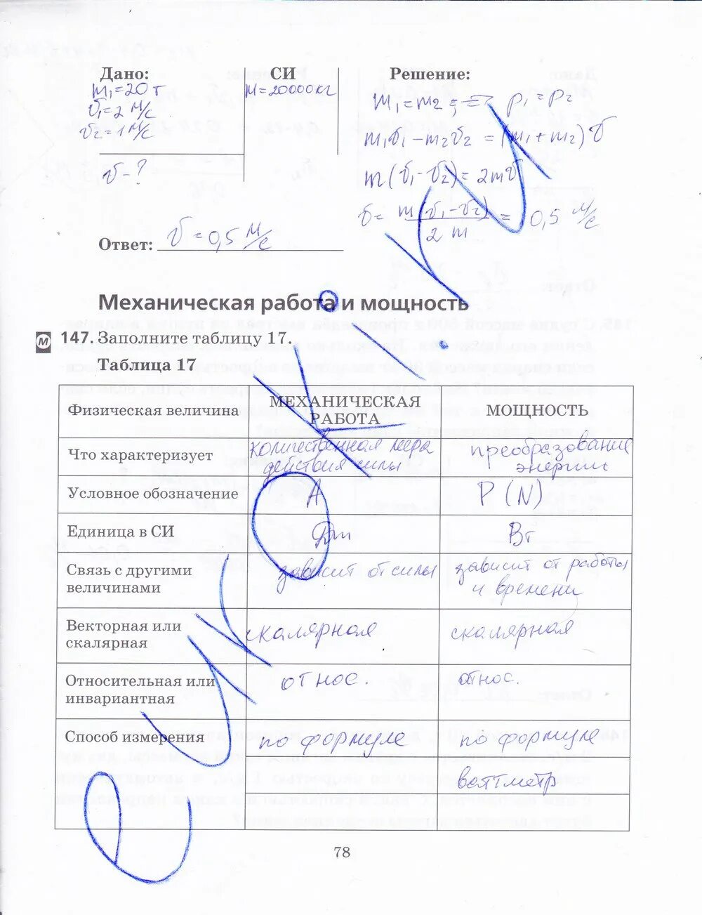 Гдз по физике 9 класс пурышева рабочая тетрадь. Физика 9 класс рабочая тетрадь пурышева важеевская чаругин. Физика 9 класс пурышева задание 9. Физика 9 класс пурышева задание 9. Физика 9 класс пурышева гдз.