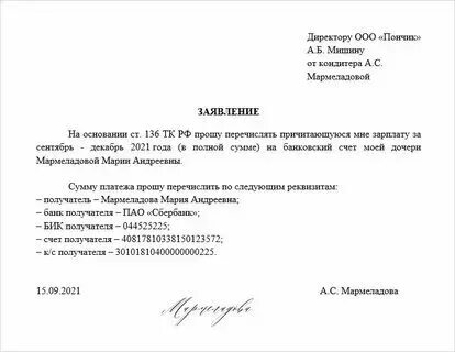Получение зарплаты на третье лицо. Получение зарплаты на третье лицо