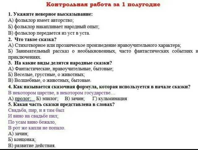 Ответы на тест по литературе 6 класс. Ответы натю тест по литературы. Вопросы и ответы тесты литература. Сложный тест по литературе. Схемы тесты по литературе.