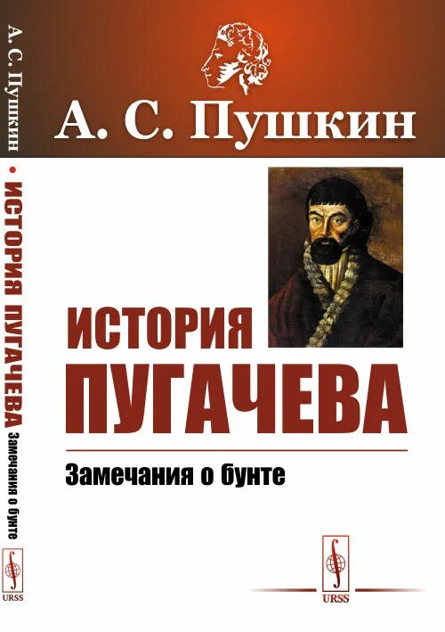 Пушкин пугачев бунт. История пугачевского бунта пушкин. обложка книги пушкина история пугачева-. история пугачева пушкин книга. история пугачевского бунта обложка.