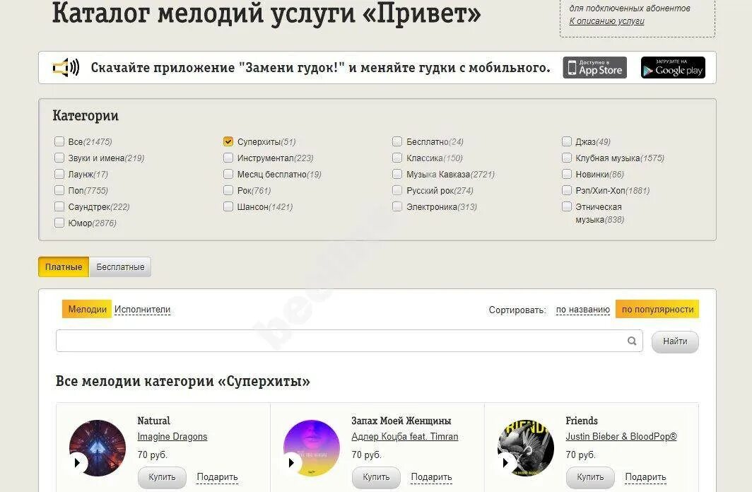 Мелодия вместо гудка. Как отключить гудок билайн. Бесплатный гудок на телефон билайн. Вместо гудка билайн. Бесплатный гудок на телефон билайн.