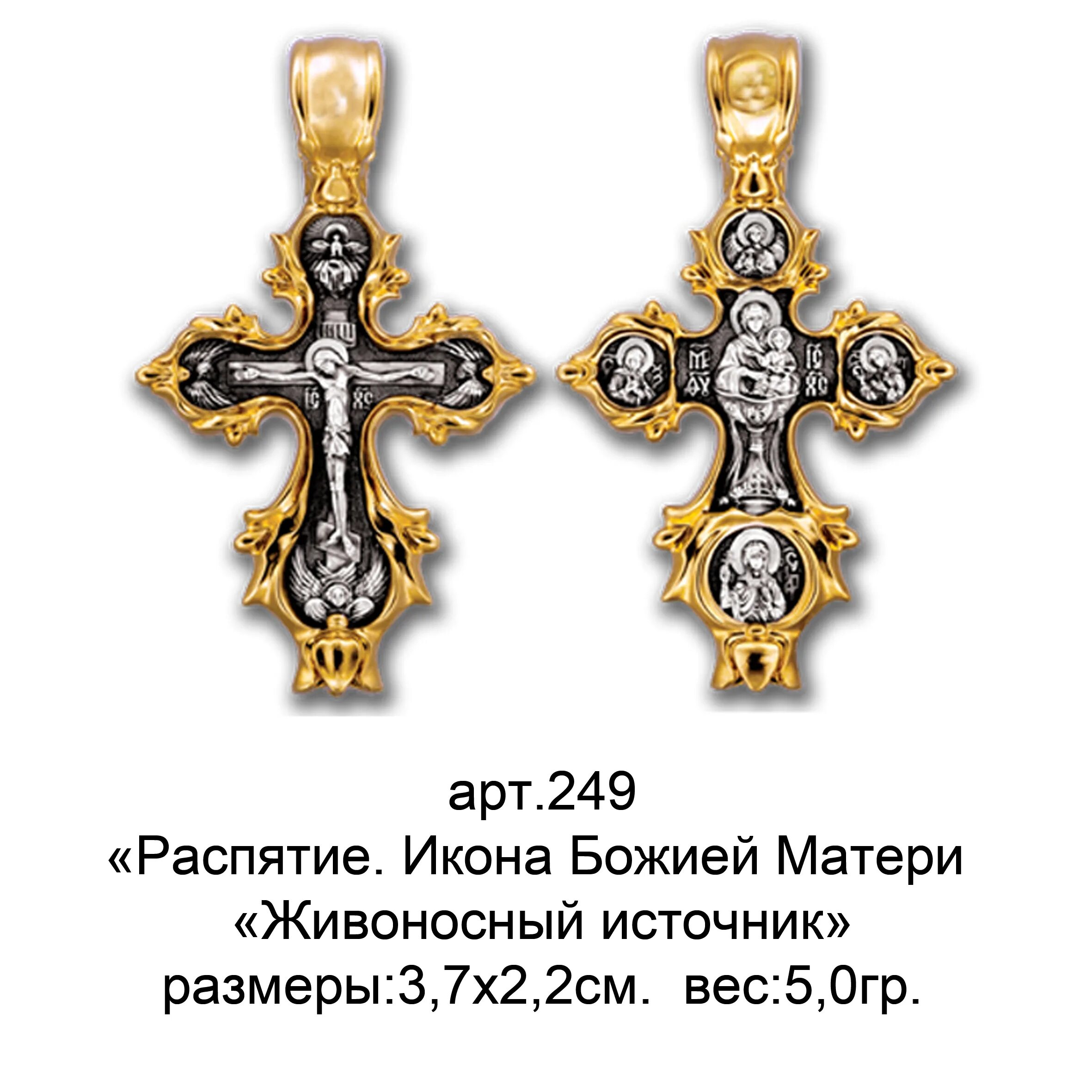 Каким должен быть крест у православных. Православный крест. канонический православный крест. канонический православный крест нательный. нательный крест с иконами.