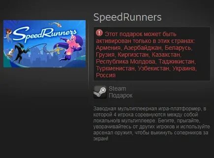 Спидранер это