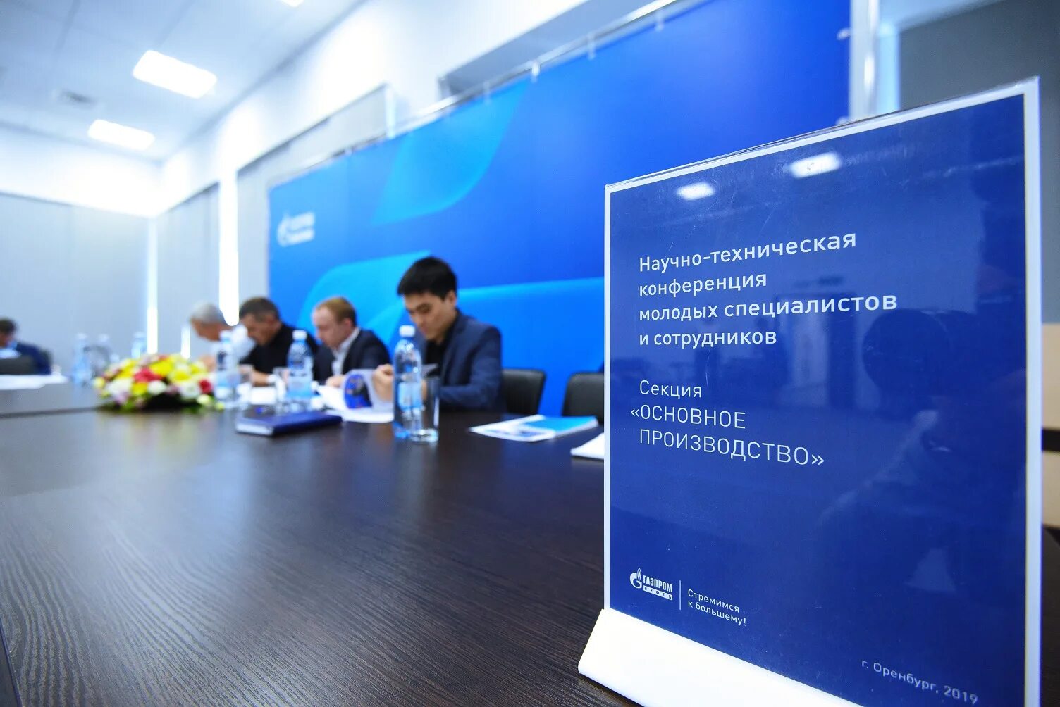 27 научно техническая конференция. Научно-техническая конференция. газпромнефть конференция. научная конференция для молодых специалистов. научно-техническая конференция газпром нефть.