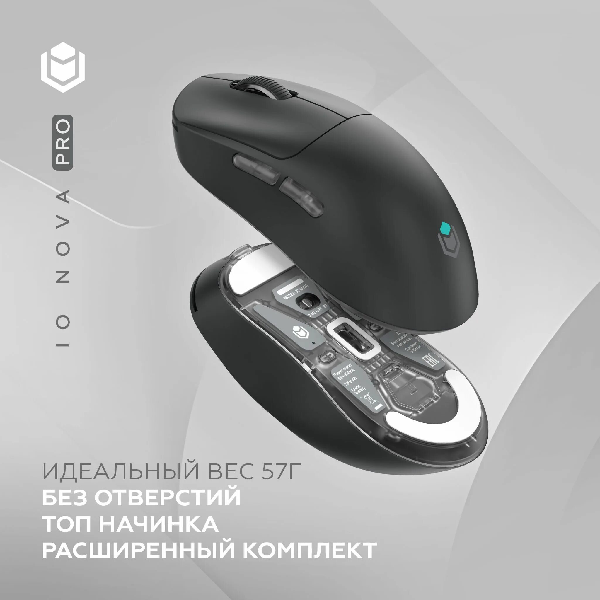 Io nova pro мышь. Io nova pro мышь