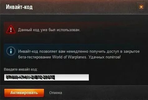 Инвайт коды игр