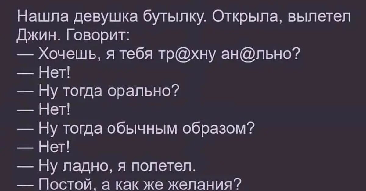 Короткий 3 желания. Джин три желания. Анекдоты про желания и возможности. Анекдот про три желания. Анекдот про Джина и 3 желания.