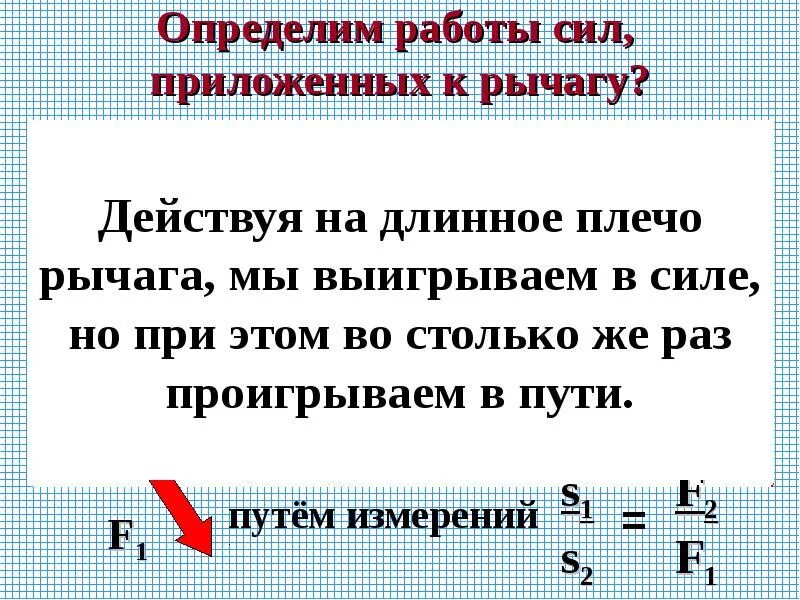 Выигрыш в силе физика 7 класс. Золотое правило механики. Золотые правила механики. Золотое правило механики 7 класс физика. Золотое правило механики формула.