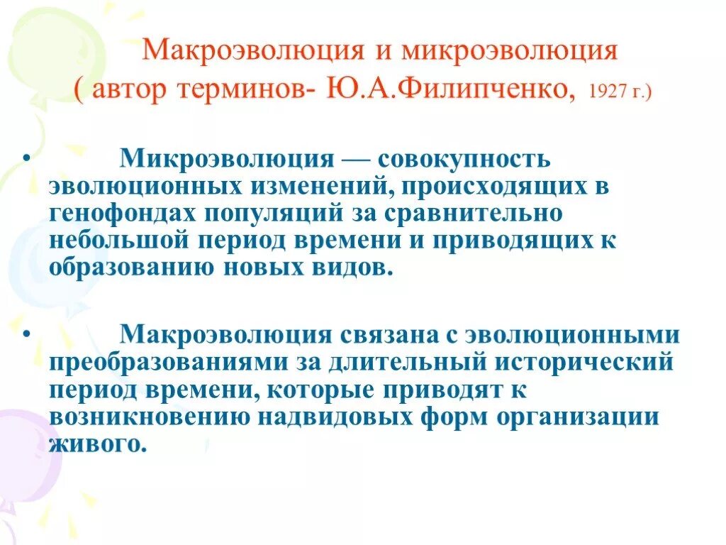 Микроэволюция дарвин. Сравнительная таблица макроэволюции и микроэволюции. эволюция макроэволюция микроэволюция. микроэволюция и макроэволюция. микроэволюция и макроэволюция сравнение.