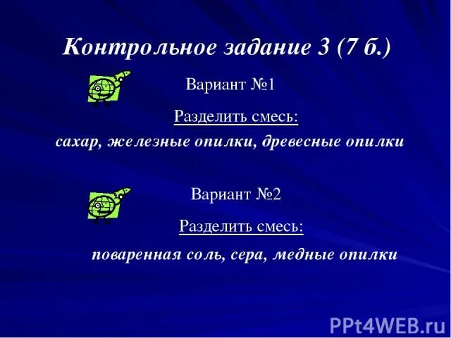 Смесь железных опилок и серы можно разделить. Медные и железные опилки разделяются. Разделить смесь поваренной соли. Поваренная соль и железные опилки. Способ разделения смеси древесные опилки и медные.