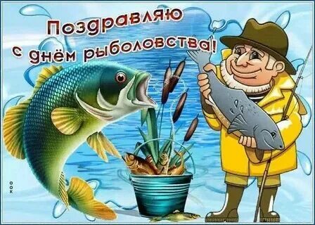 День охоты и рыбной ловли 2024
