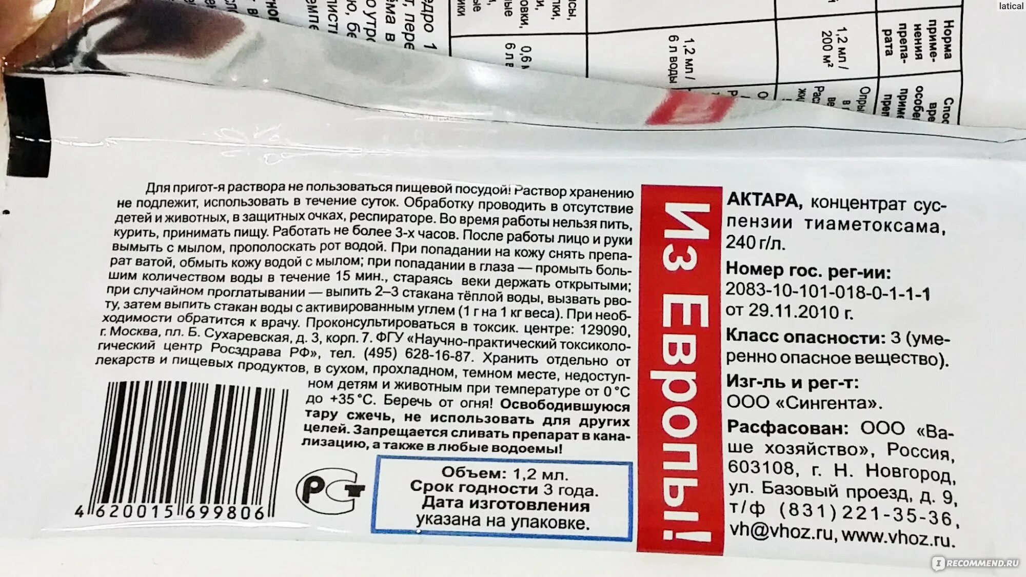 Актара (1,2 г). Актара-1мл ампула. Препарат Актара порошок. Актара порошок инструкция.