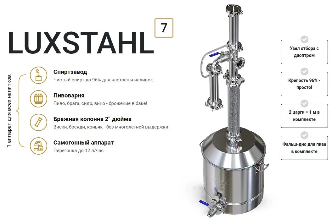 Самогонный аппарат Luxstahl 7. Самогонный аппарат Люкссталь 7м. Самогонный аппарат Люкссталь 7. Самогонный аппарат Luxstahl 7м. Самогонные аппараты рейтинг качества