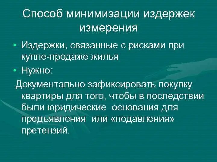 Способы минимизации издержек. Пути минимизации издержек. Пути минимизации затрат. Направления минимизации издержек. Минимизирует издержки