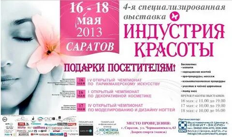Индустрия красоты сайт