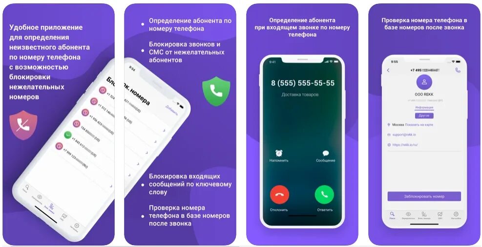 Приложение от нежелательных звонков. Приложение блокирующее звонки с неизвестных номеров. блокировщик звонков. приложения блокирующие спам звонки. блокировка спам звонков на айфоне.