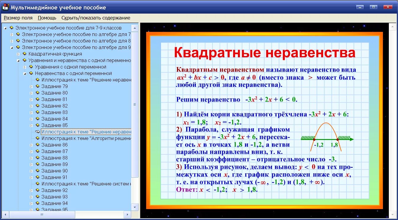 Рабочая программа математика 8 класс. Темы по алгебре. Алгебра 7 класс темы. Темы за 7 класс по алгебре. Программа 9 класса математика.