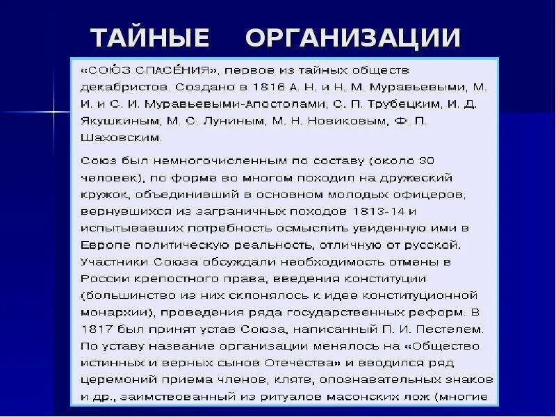 Произошла чудовищная ошибка. Тайные общества декабристов 1816–1825 гг. Вывод по тайным организациям. Слова песенка большой секрет для маленькой компании. Как называлась первая организация декабристов.