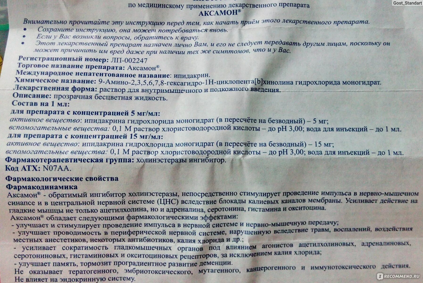 Аксамон для чего назначают взрослым. Таблетки Аксамон показания. Аксамон таблетки инструкция по применению. Аксамон инструкция. Аксамон ипидакрин таблетки.