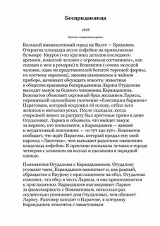 Бесприданница краткое содержание 4 действие