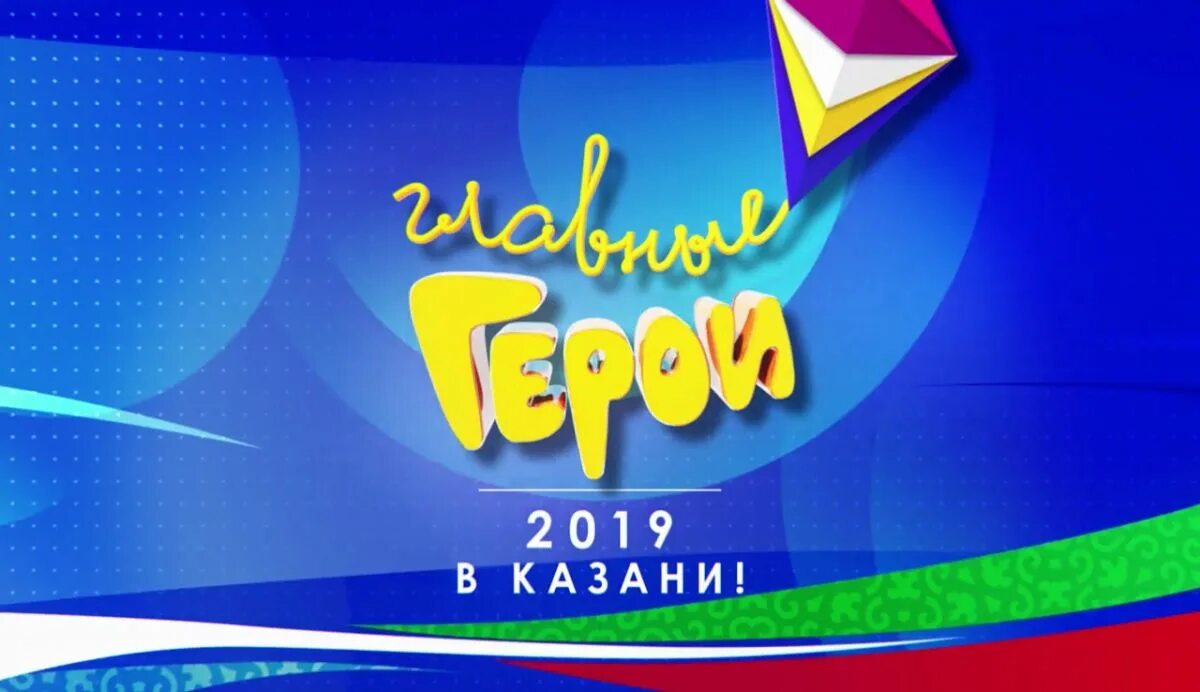 Главные герои 2021 премия карусель. Карусель телеканал герои. Карусель канал 2019. Главные герои 2021 карусель. Карусель телеканал герои.