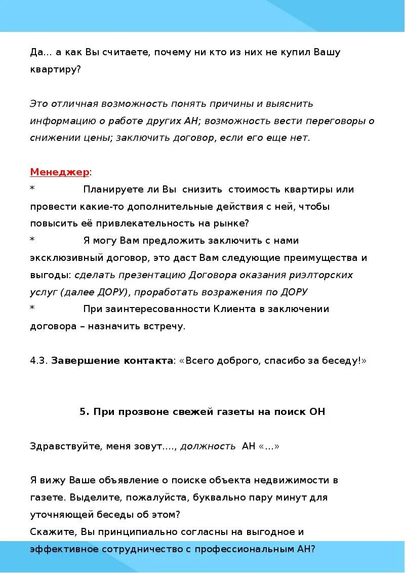 Скрипты для обзвона клиентов салона красоты. Скрипты для администратора салона красоты. Скрипты для администратора салона красоты образец. Скрипт для администратора салона красоты для обзвона. Скрипты для салонов