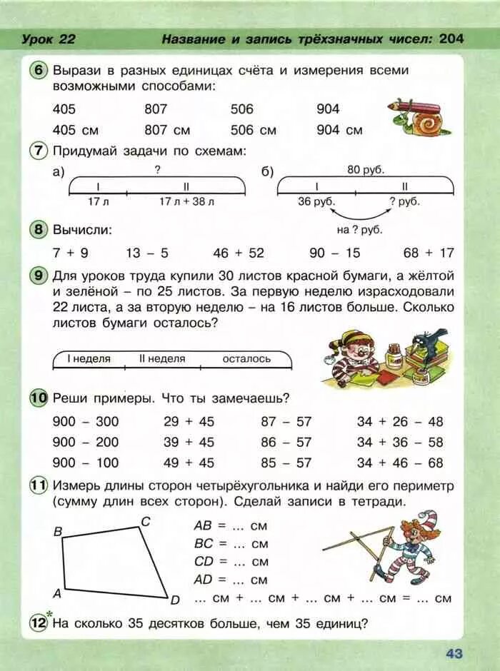 Задачи по учебнику петерсон. Задачи геометрические 2 класс по математике петерсон. учебник по математике 2 класс петерсон 1 часть учебник. задания петерсон 1 класс часть 2. перспектива петерсон 2 класс.
