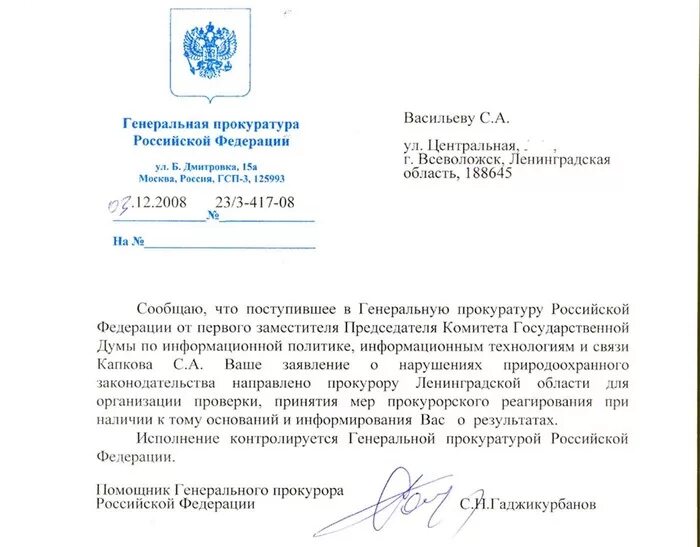 Письмо прокуратуру рф