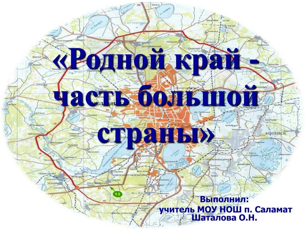 Родной край часть большой стране. Родной край часть большой страны. Родной край часть большой страны 4 класс. Проект родной край часть большой страны. Проект мой край часть большой страны.