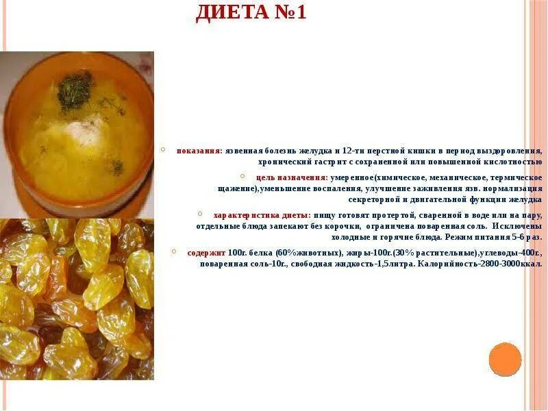 Питание при язве 12 перстной кишки. Диета 1 при язвенной болезни желудка. диета при язвенной болезни желудка стол номер. диета при язвенной болезни номер. диета 1 при язвенной болезни желудка и двенадцатиперстной кишки.