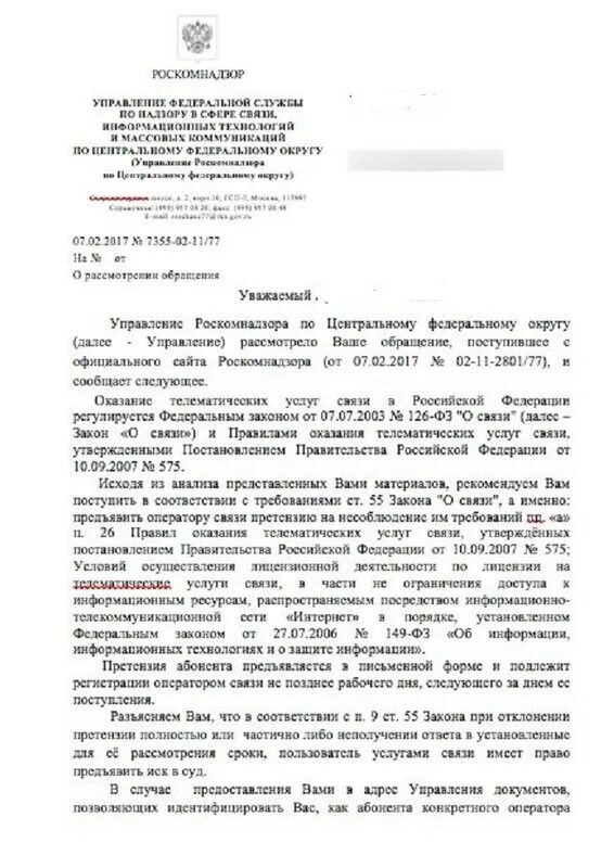 Заявление в роскомнадзор образец. Жалоба в роскомнадзор. Обращение в роскомнадзор персональные данные. Жалоба в роскомнадзор на почту россии. Заявление в роскомнадзор.