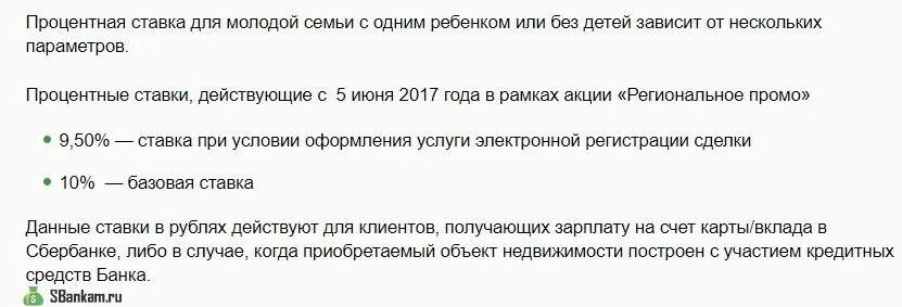 Ипотека для матерей одиночек. Ипотечная программа для матерей одиночек. Какая процентная ставка у матерей одиночек. Льготы на ребенка одинокому родителю.