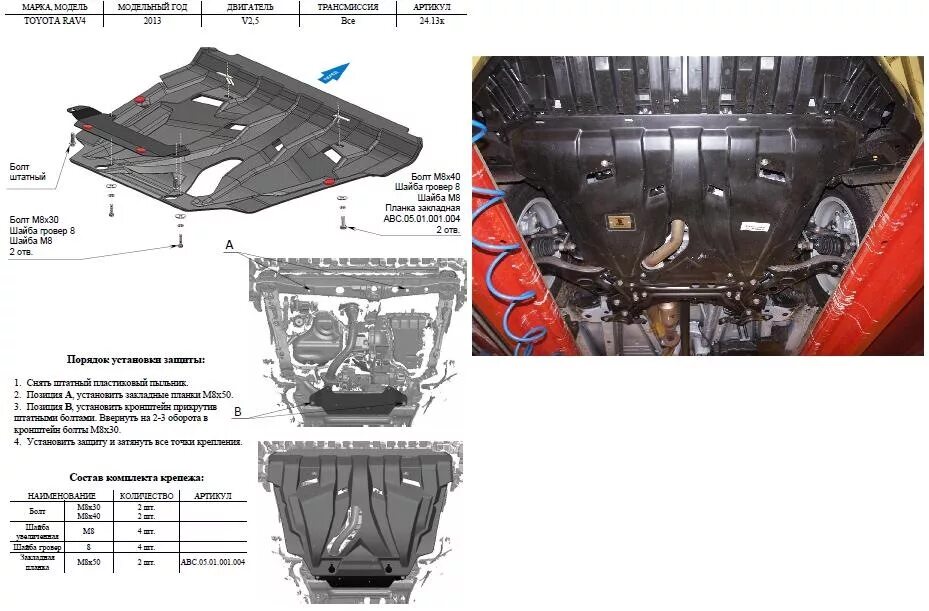 Защита двигателя Toyota rav4. Защита картера Toyota rav4 (2000-2005). Защита поддона на тойоту рав 4. Защита днища Тойота раф4. Защита двигателя купить в новосибирске