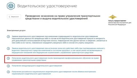Замена водительского после 10 лет