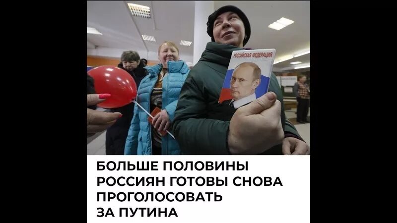 Вновь голосующие. Голосуем за Путина. Проголосовали за Путина 2024. Голосуем за Путина 2024. Голосование за Путина.