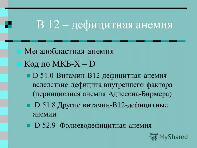 Жда код мкб 10. Железодефицитная анемия код по мкб 10. Анемия легкой степени по мкб 10. Классификация анемий мкб 10. Мкб-10 международная классификация болезней гипохромная анемия.
