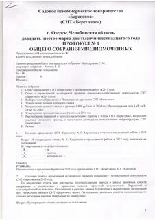 Садоводческое товарищество председатель