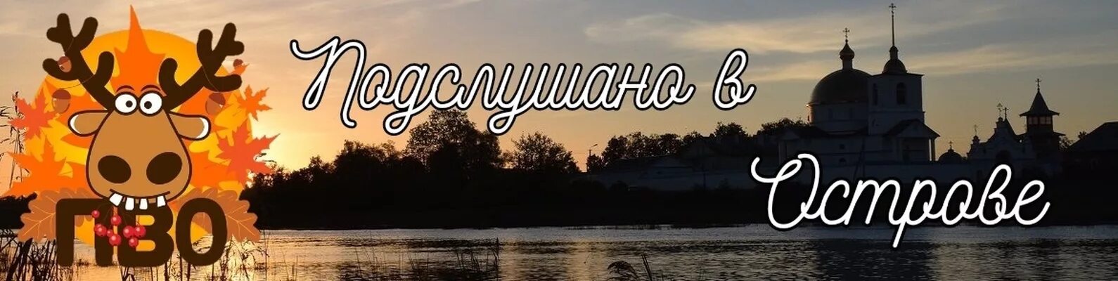 Подслушано в острове. Подслушано в острове Псковская. Подслушано Псков. Подслушано обложка. Красноармейск м о подслушано