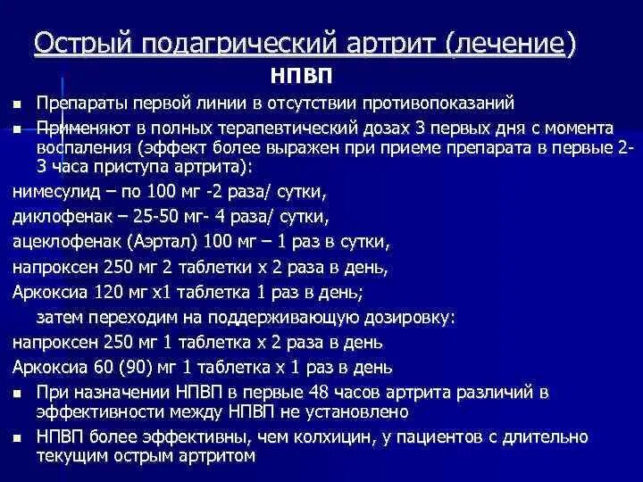 Как лечить подагру в период обострения