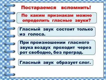 Укажите признаки гласных звуков