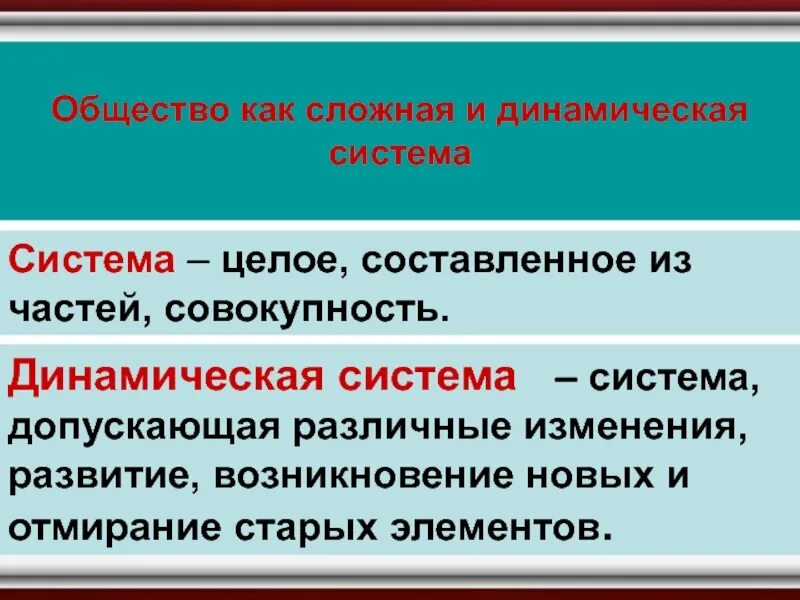 Простое общество это. Представление об обществе как сложной динамической системе. Общество как динамическая система. Общество как сложная система динамическая система. Структура общества как динамичной системы.