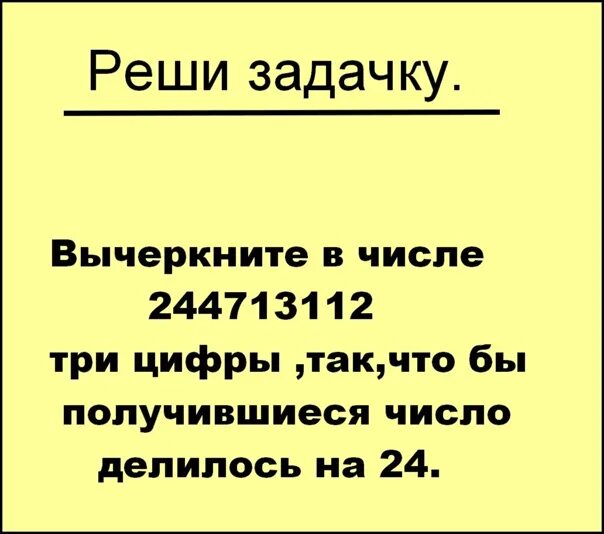 Вычеркните в числе 3 цифры так чтобы получившееся число делилось на 22. В числе 78059342 вычеркните 2 цифры так чтобы новое число делилось на 18. В числе 1280767 Зачеркни 3 цифры так чтобы полученное число делилось на 12. Вычеркните в числе 84164718 три цифры так