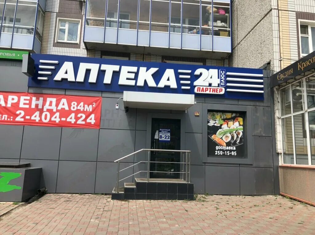 плюс 24 0. красноярск улица щорса 50. красноярский рабочий 62 аптека 24 плюс. Acuvue oasys hydraclear plus. сколько будет икс равно.