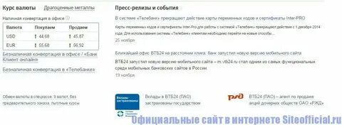 Курс доллара втб снежинск