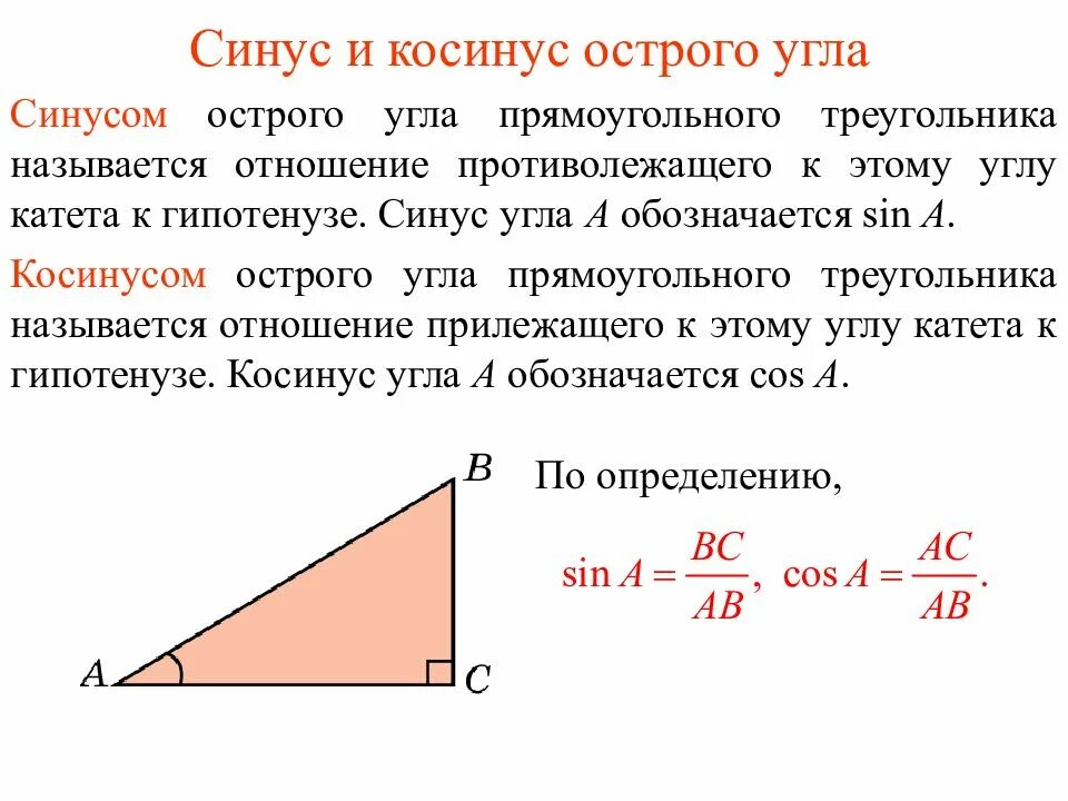Синусом острого угла называется отношение. Котангенс это отношение косинуса. определение тангенса острого угла прямоугольного треугольника. синус альфа в прямоугольном треугольнике. котангенс острого угла прямоугольного треугольника.
