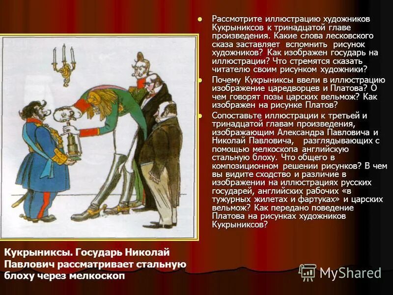 Характеристика платова. Левша государь. Какими предстают в изображении н. Элементы фольклора в произведении левша. Платов левша характеристика.