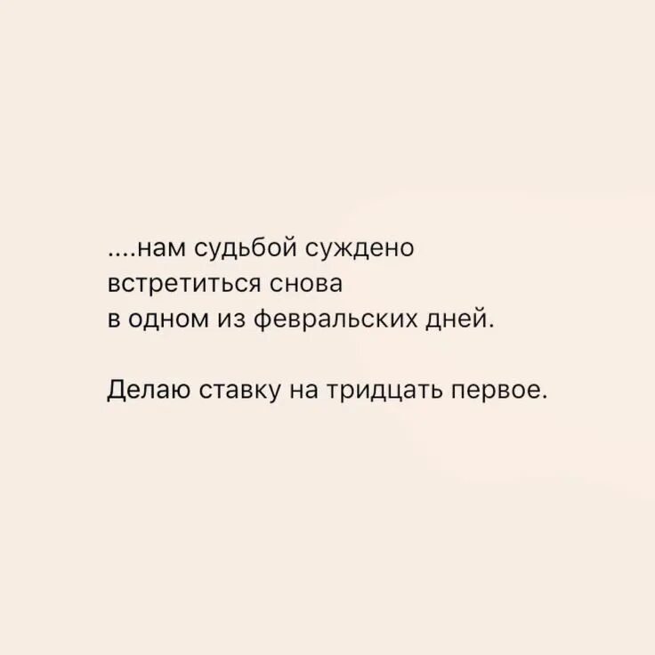 Нам судьбой суждено встретиться снова в одном. Нам судьбой суждено встретиться снова в одном из февральских дней. Бродский нам судьбой суждено встретиться снова. Бродский нам судьбой суждено.