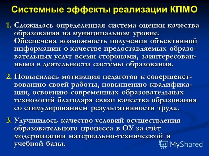 эффекты реализации