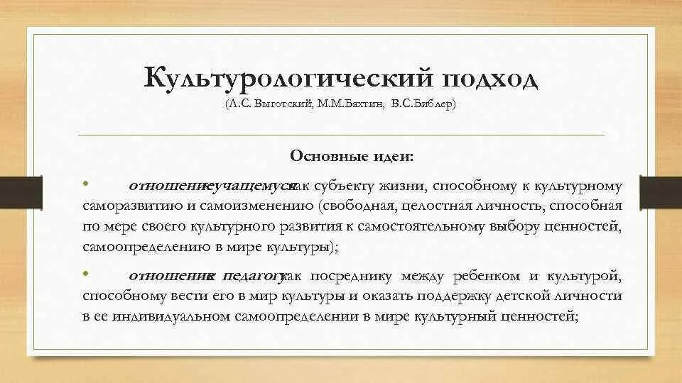 Познание курс. Культурологический подход идея. Культурологическим подходом м. Бахтина. Модель коммуникации Бахтина. На какой аспект ценности обратил внимание Бахтин.