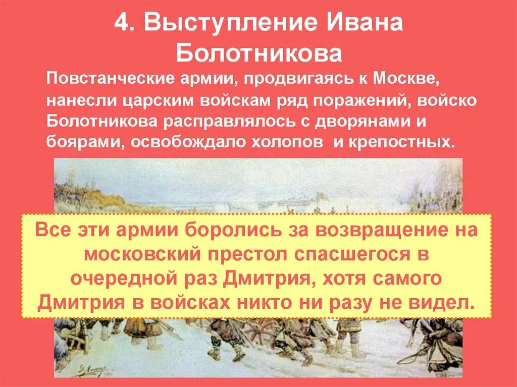 Поражение болотникова кратко. Выступление Ивана Болотникова. Причины выступления Ивана Болотникова. Выступление Ивана Болотникова таблица. Основные события выступления Ивана Болотникова.